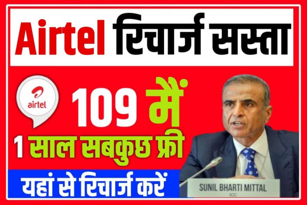 Airtel One Year Lo Recharge Plans News