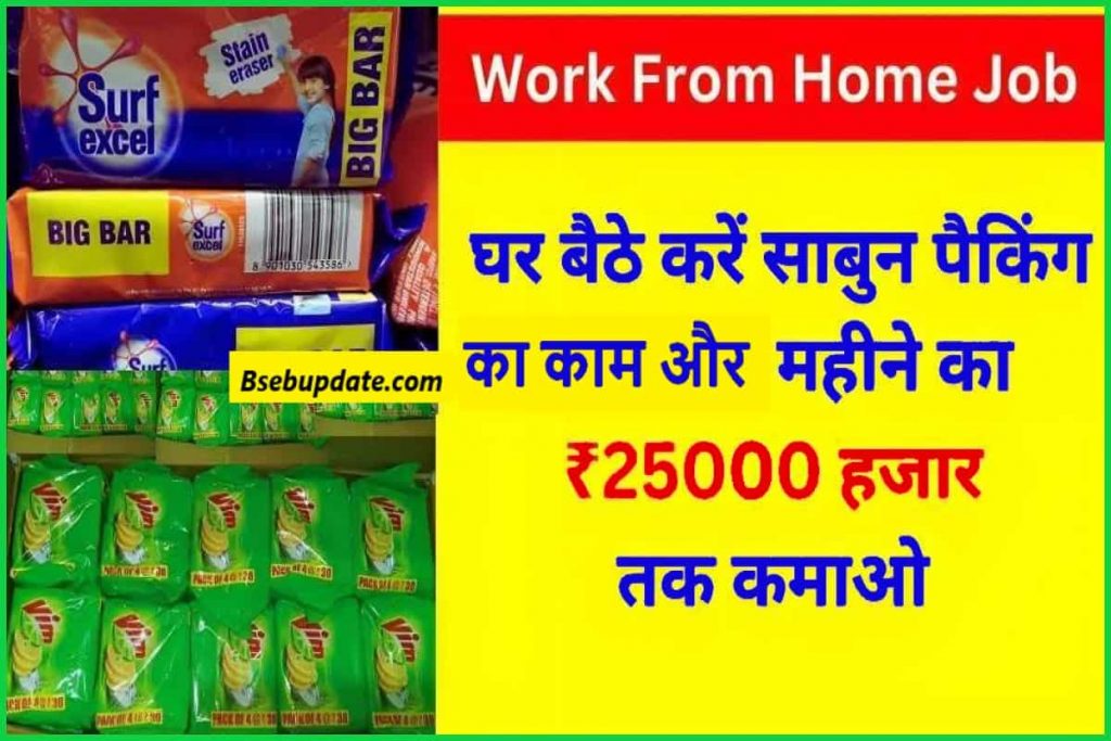 Soap Packing Work From Home Job