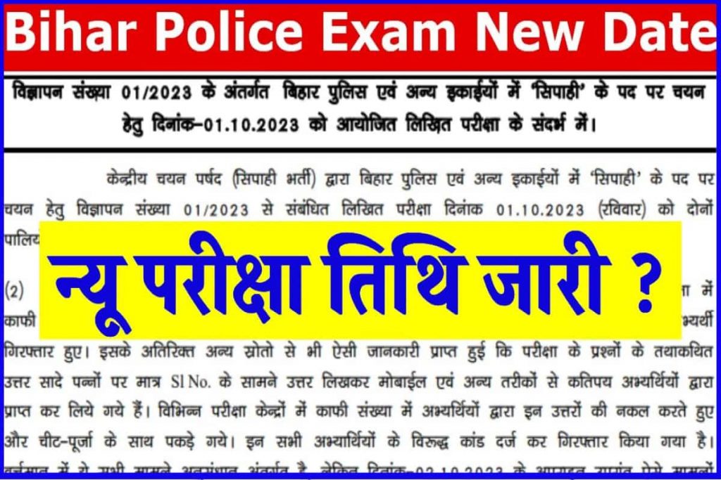 Bihar Police Exam Latest top news