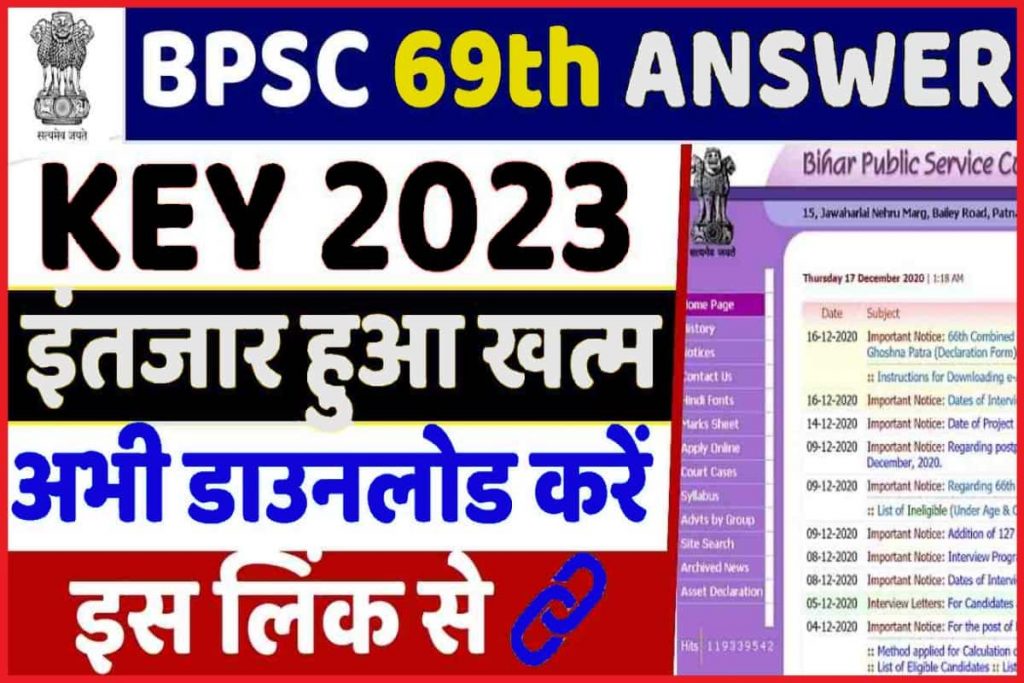 BPSC 69th Answer Key Latest News