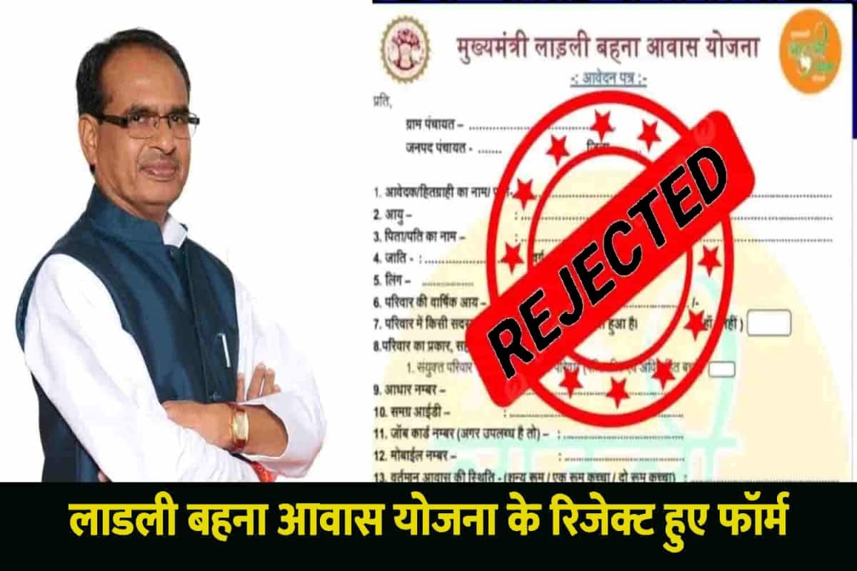 Ladli Behna Awas Yojana Form Reject List