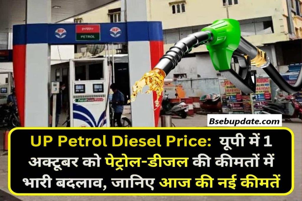 UP Petrol Diesel Price