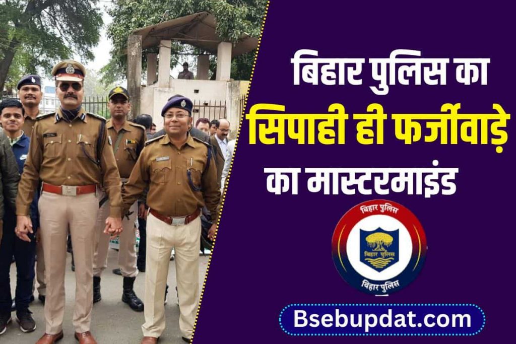 Bihar Police Latest News