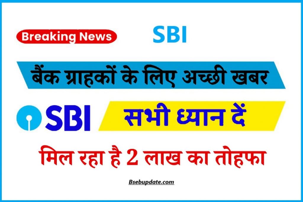 SBI Bank Latest top News