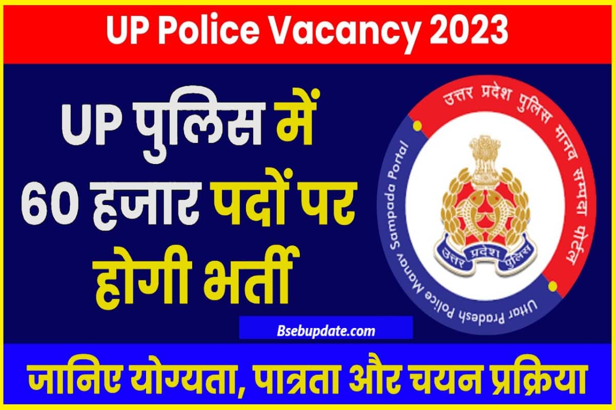 UP Police Vacancy Latest Top News