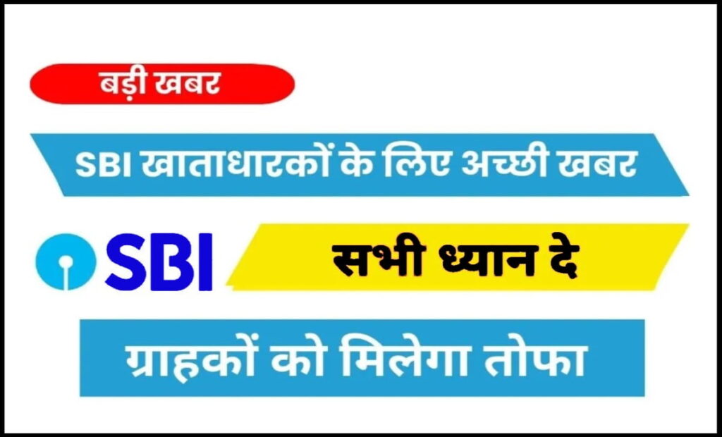 SBI Bank News Latest