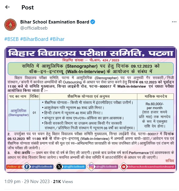 Bihar Board Stenographer Vacancy