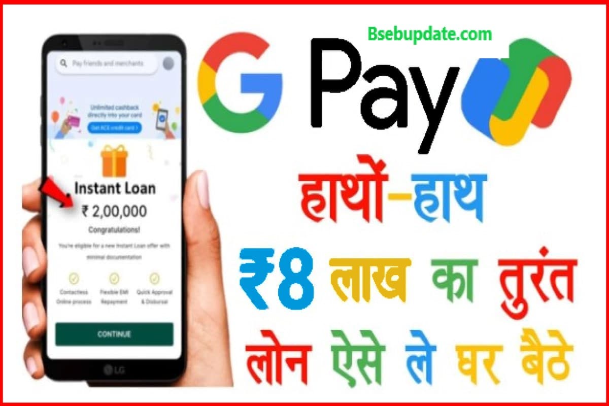 Google Pay Loan Apply Kaise Kare