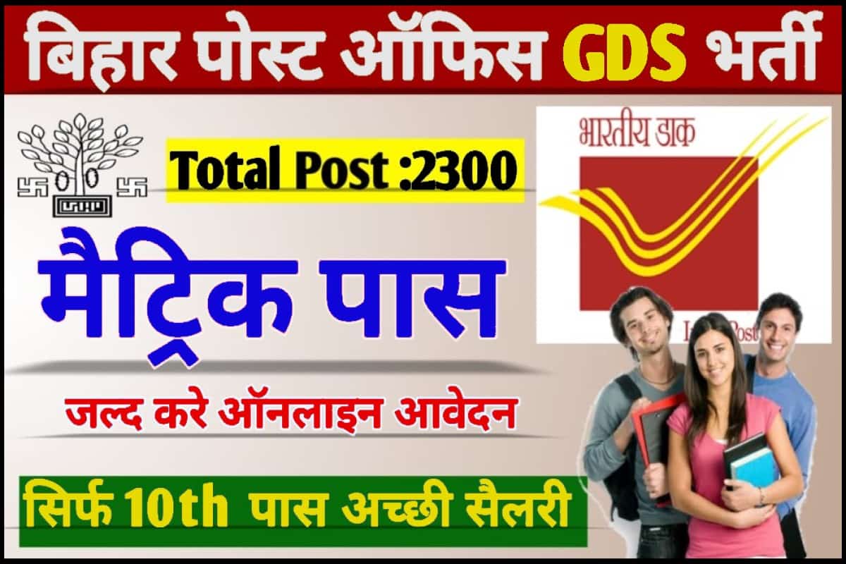 Post Office GDS Vacancy