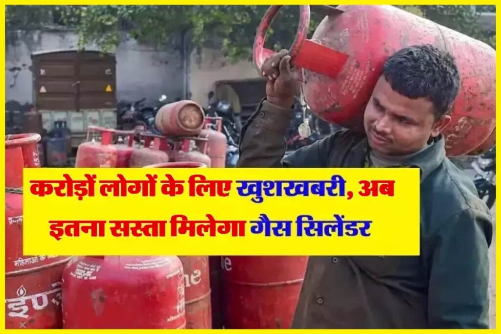 LPG Cylinder Price All India