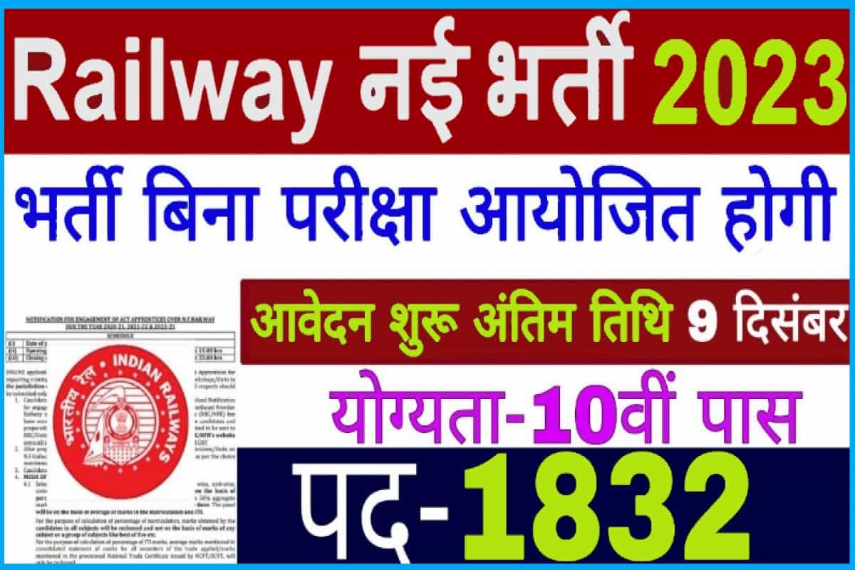 railway new vacancy