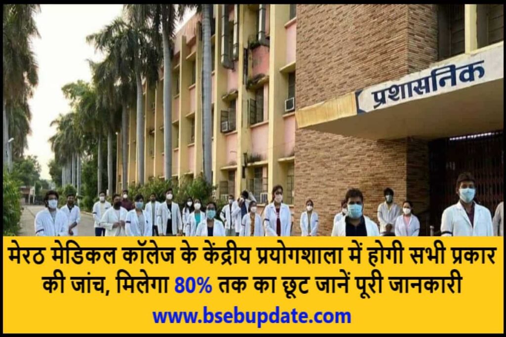 Meerut Medical College