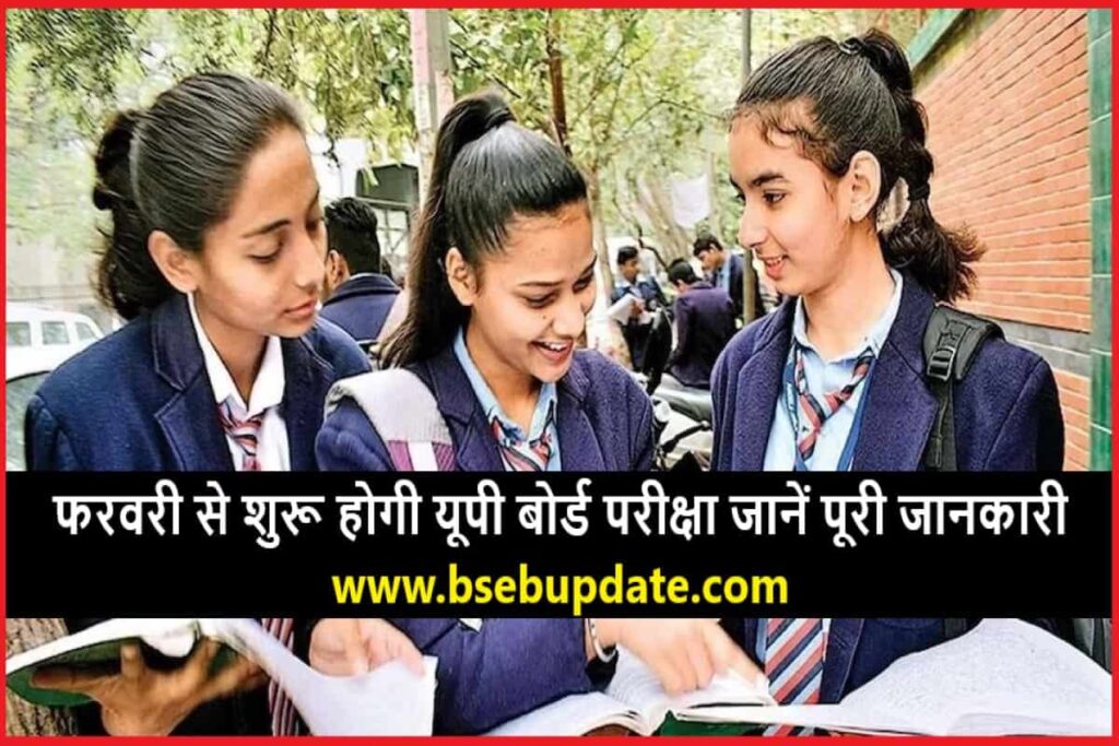 UP Board 10th, 12th Exam