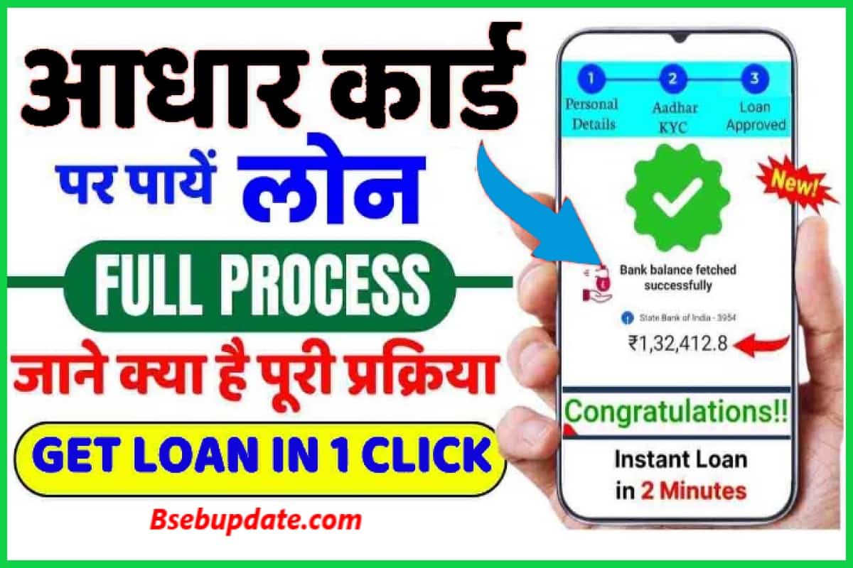 Aadhaar Card Loan Latest Good News