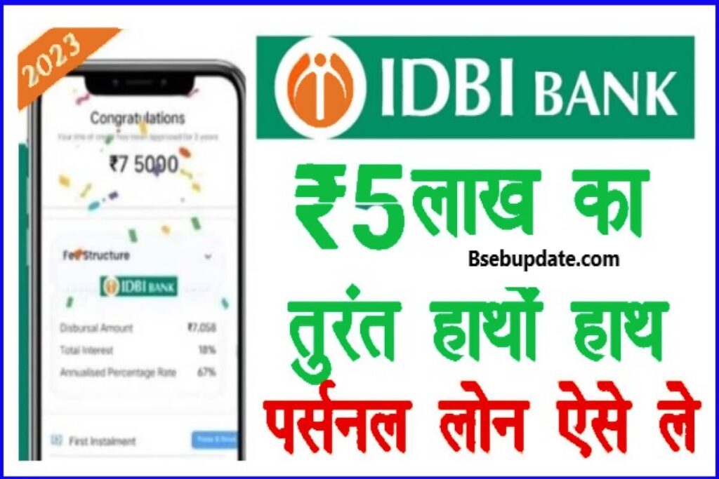 IDBI Bank Loan Apply Online Kaise Kare