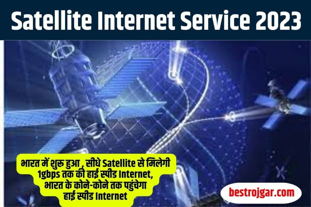 Satellite Internet Service 2023