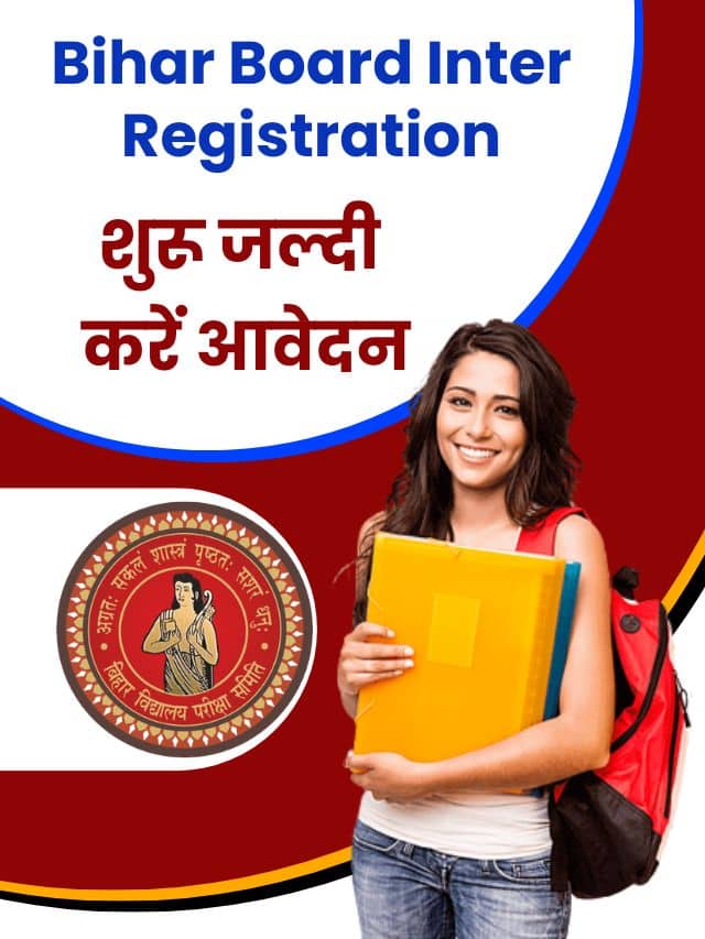 Bihar Board Inter Registration 2023 | इंटर बोर्ड परीक्षा 2023 के लिए रजिस्ट्रेशन शुरू जल्दी करें आवेदन- BSEB 12th Registration 2023