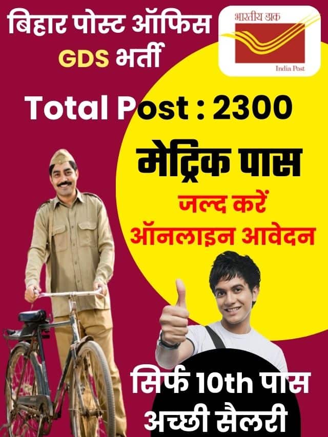 Post Office GDS Vacancy 2023: Latest Good News पोस्ट ऑफिस में जीडीएस की 54865 रिक्त पदों पर भर्ती का नोटिफिकेशन जारी