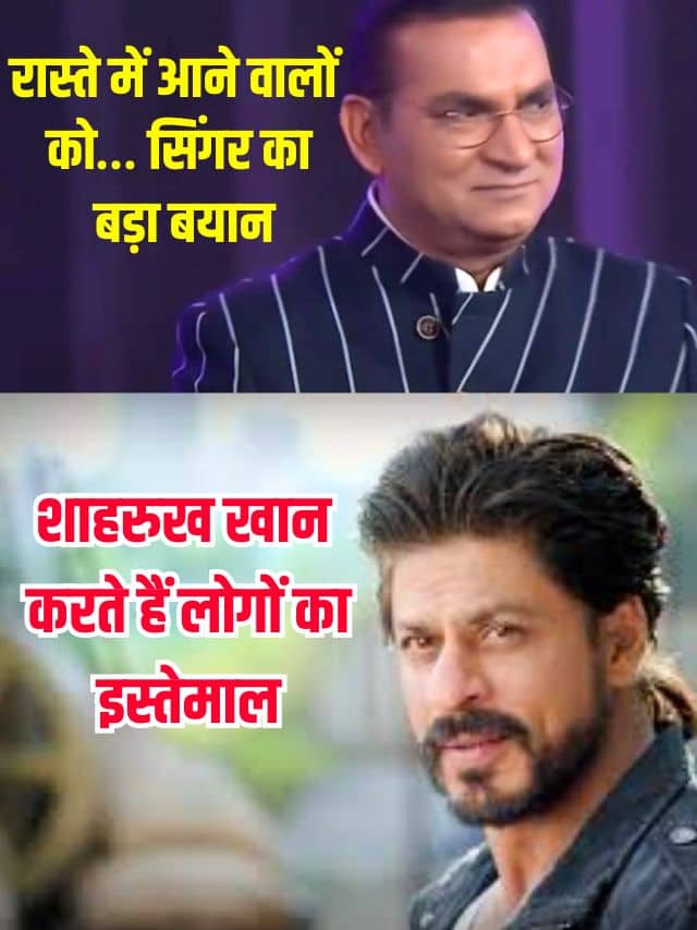 Bollywood News 2023: शाहरुख खान करते हैं लोगों का इस्तेमाल, रास्ते में आने वालों को… सिंगर का बड़ा बयान