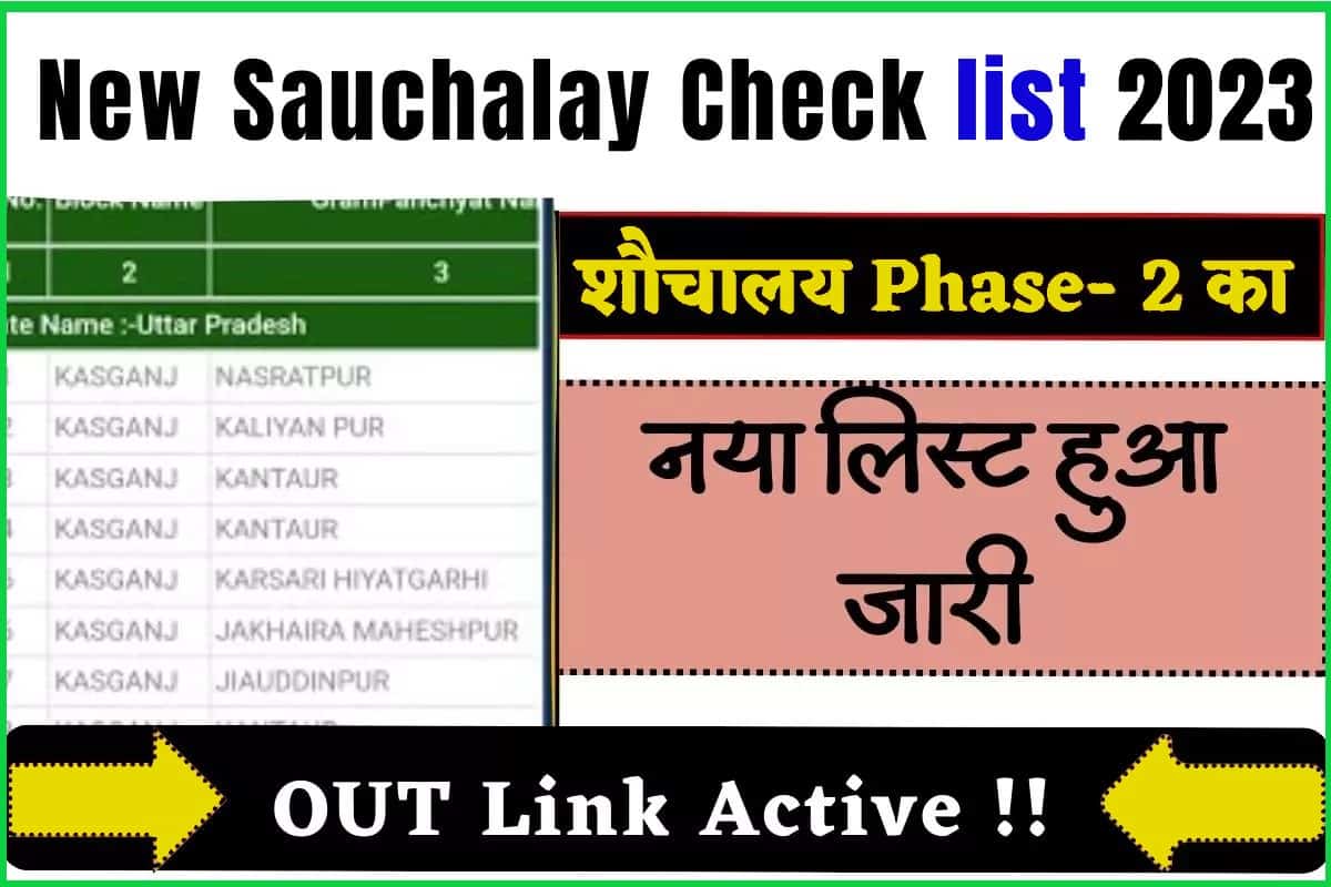 New Sauchalay List Check Kare