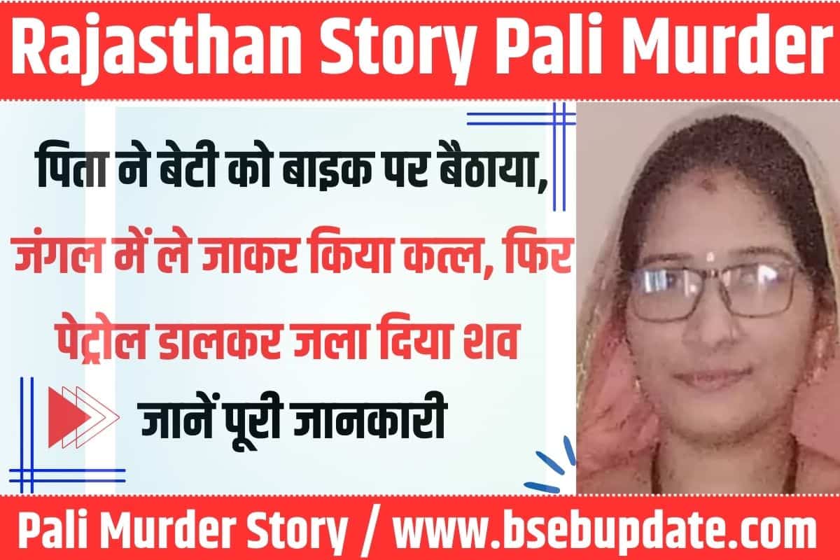 Rajasthan Story Pali Murder