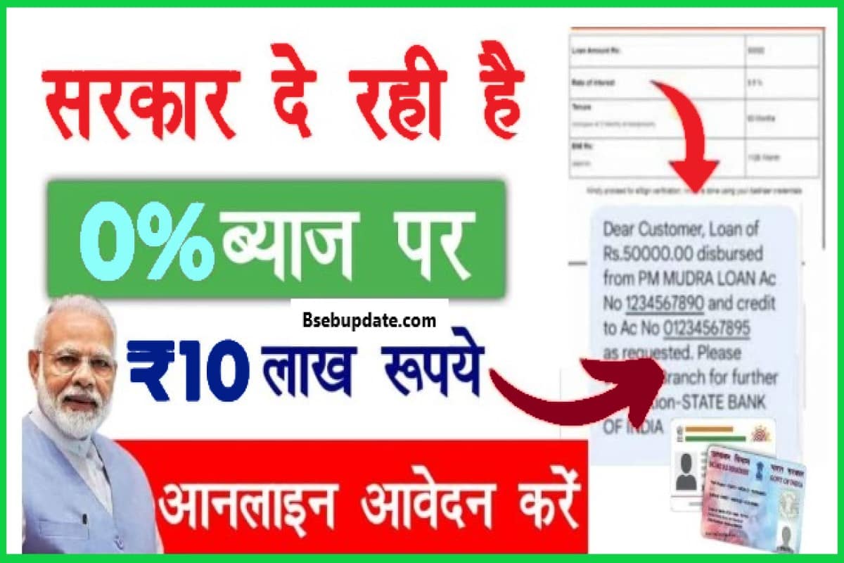 E Mudra Loan Online Apply