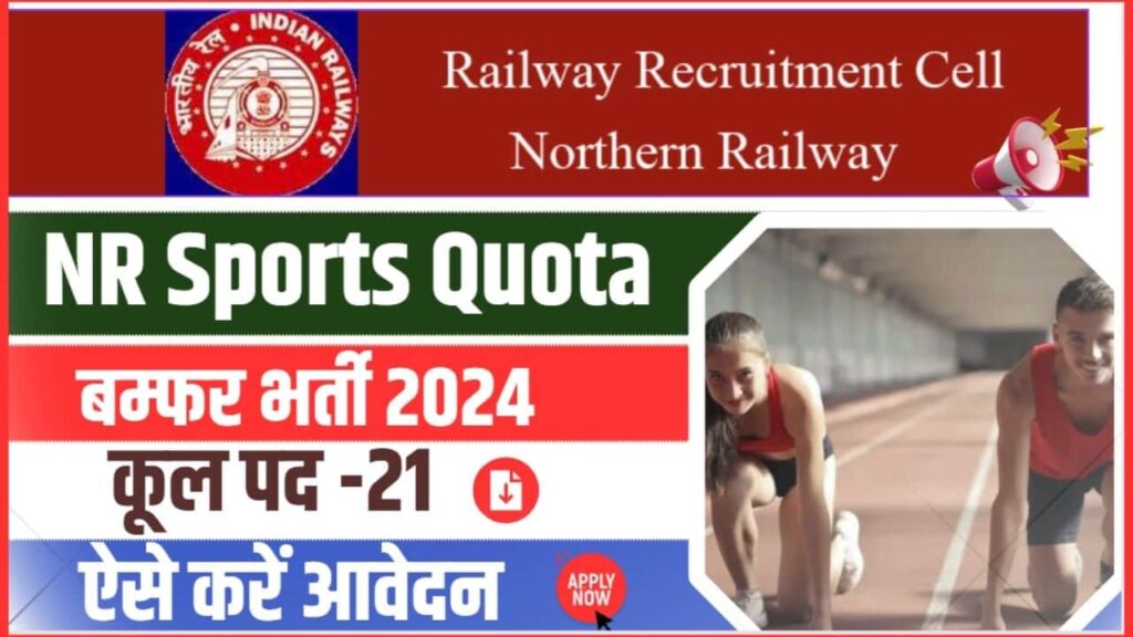 Northern Railway Sports Quota Recruitment 2024