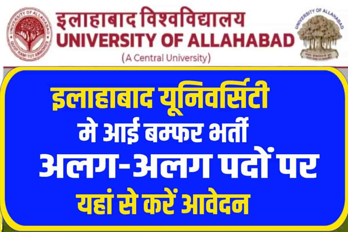 Allahabad University Recruitment 2023