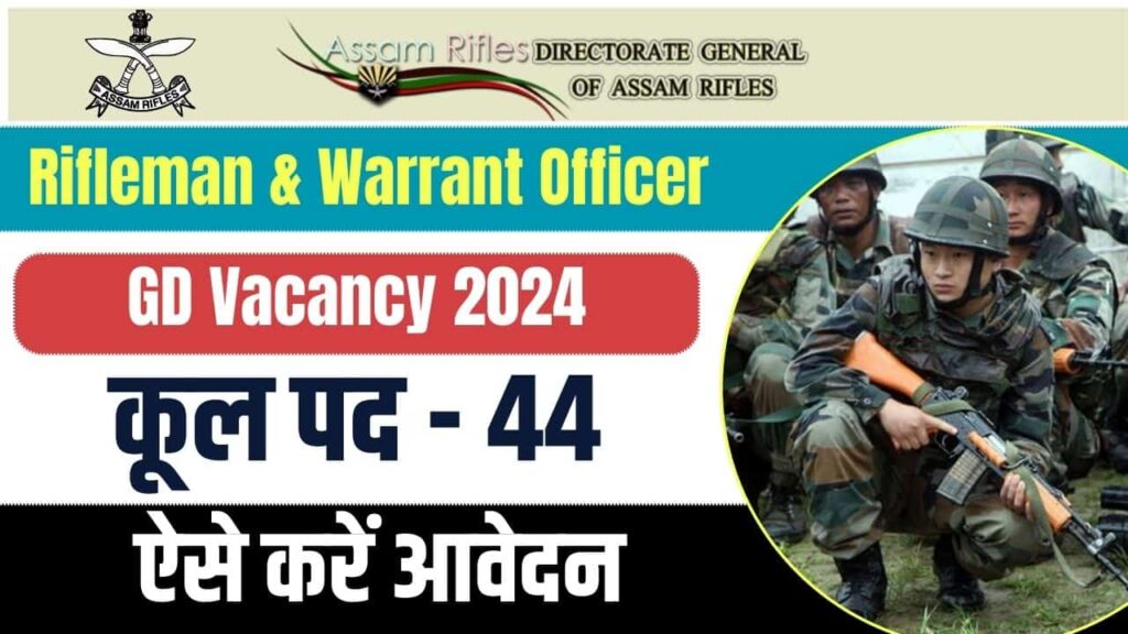 Assam Rifles GD Recruitment 2023