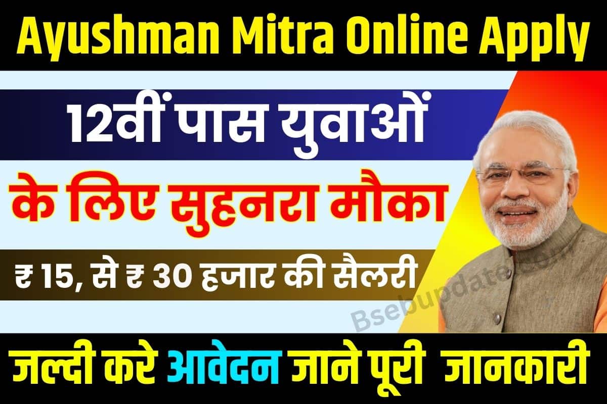 Ayushman Mitra Online Apply