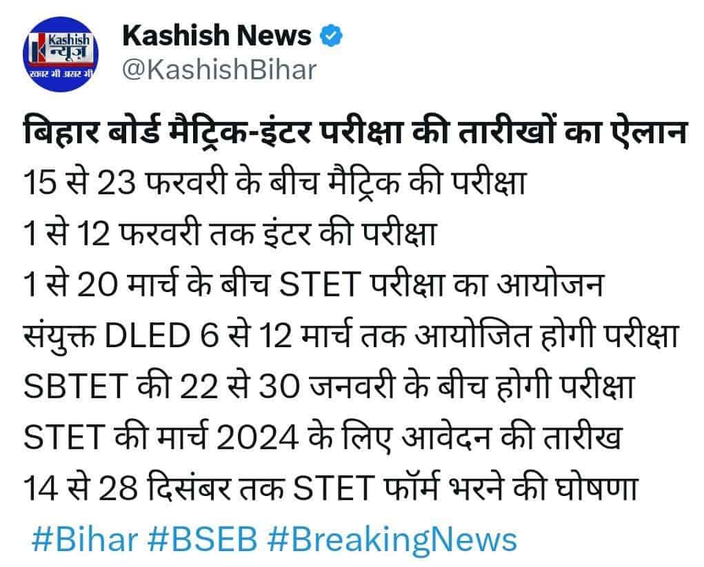 BSEB 10th Exam Date 2024