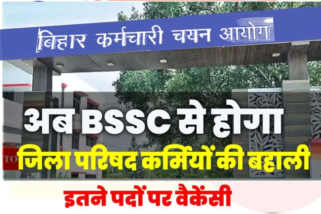 BSSC Bharti 2024