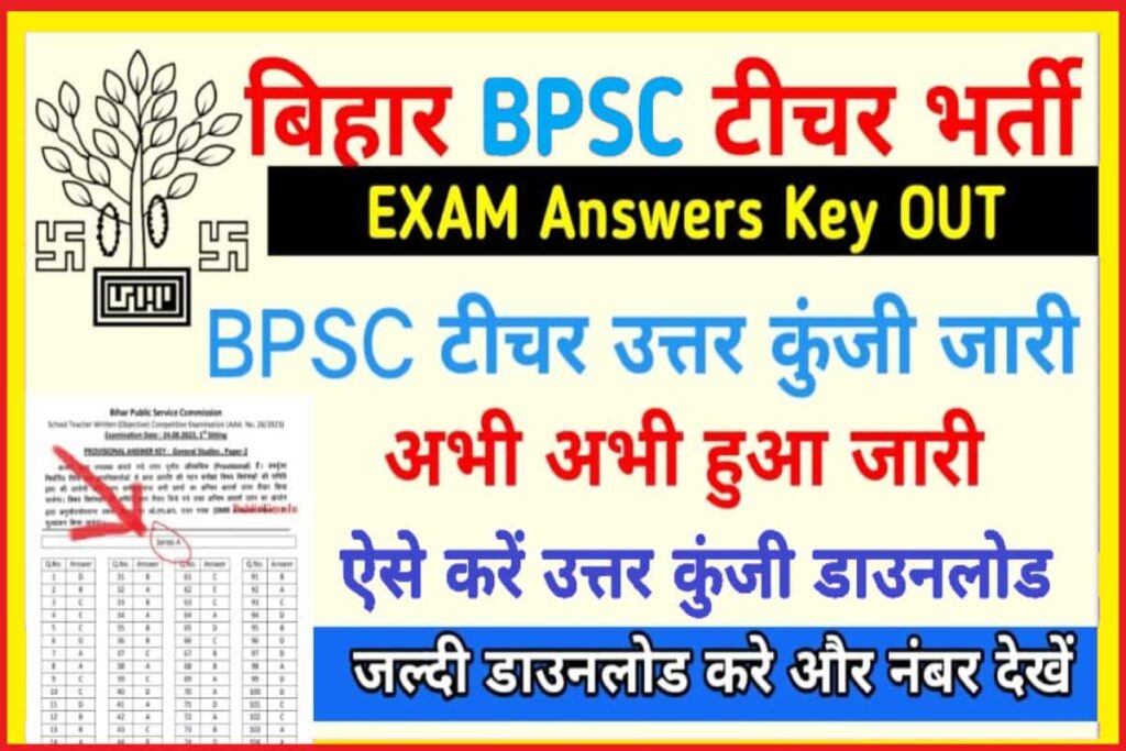 Bihar BPSC Teacher Answer Key