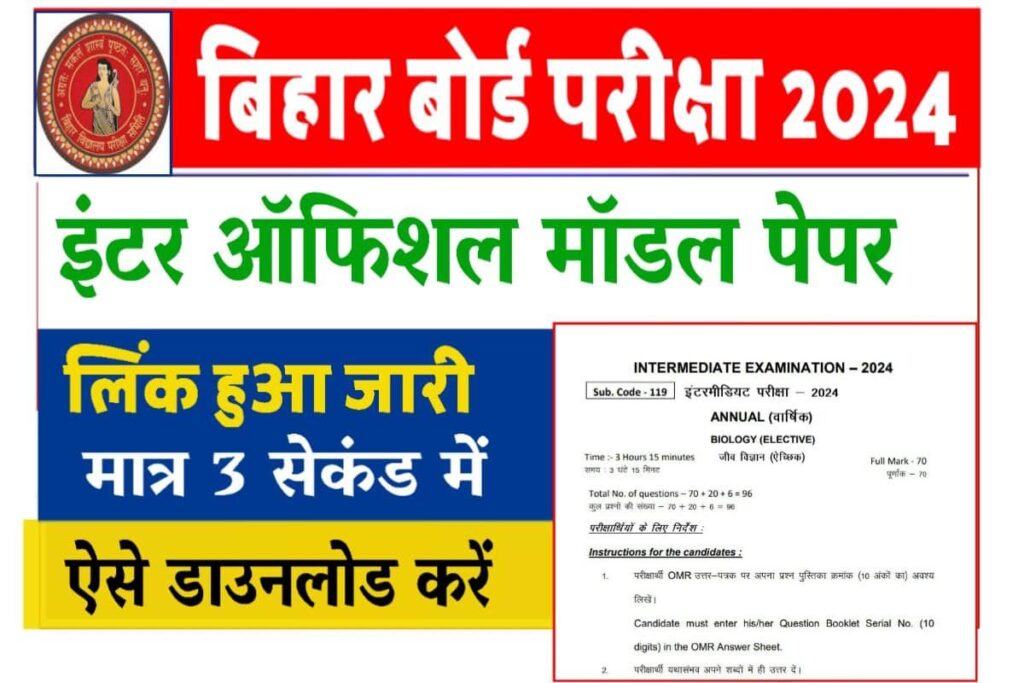 Bihar Board 12th Model Paper 2024 Download