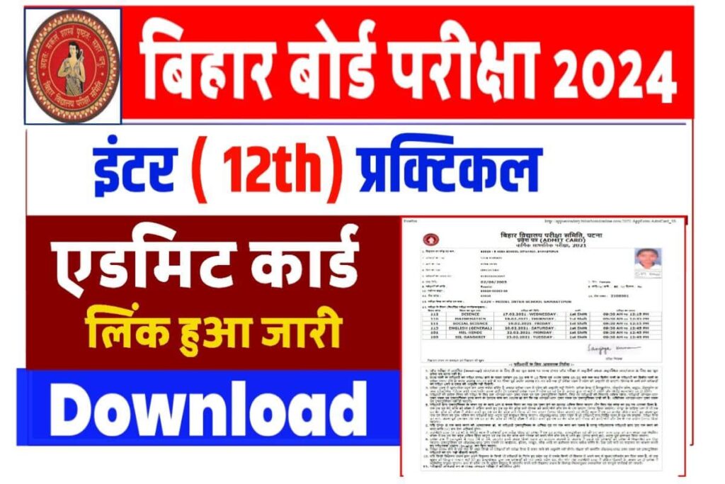 Bihar Board 12th Practical Exam Admit Card 2024