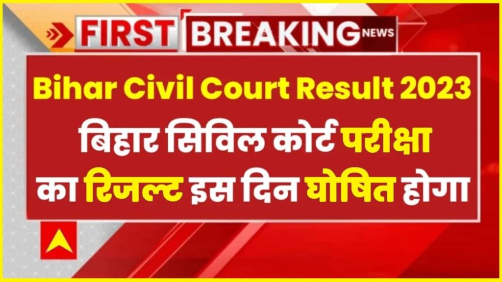 Bihar Civil Court Result Link