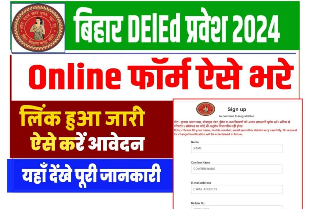 Bihar Deled online form 2024