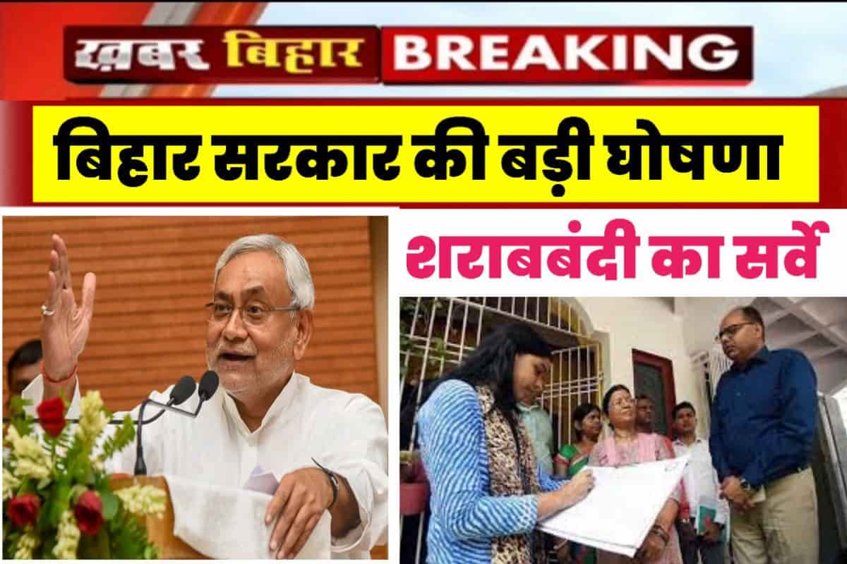 Bihar Liquor Ban News 2024