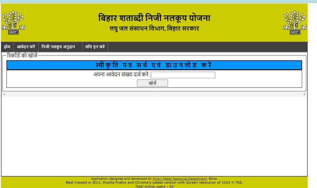 Bihar Niji Nalkup Yojana 2023 24 Online Apply Eligibility