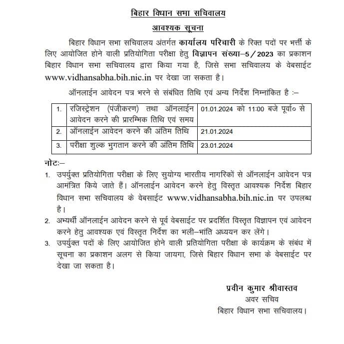Bihar Office Attendant Vacancy 2024
