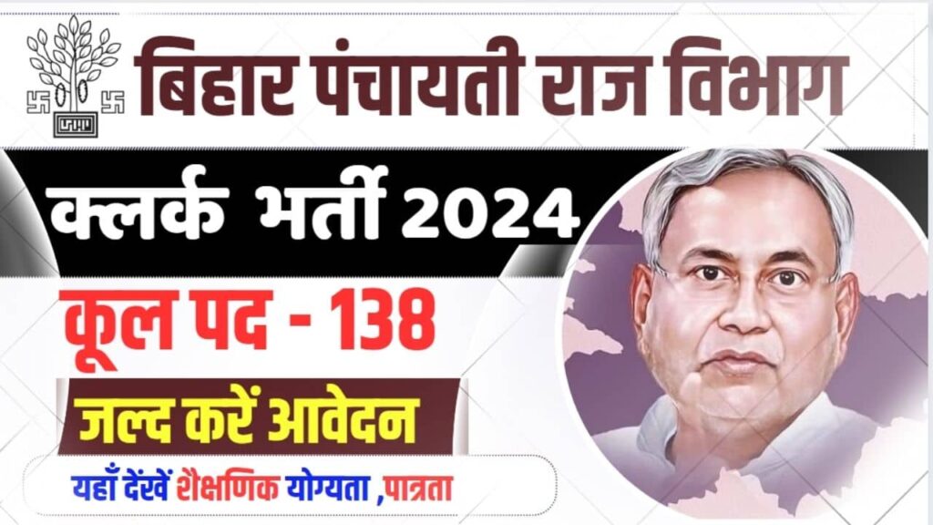 Bihar Panchayati Raj Vibhag Clerk Vacancy 2024
