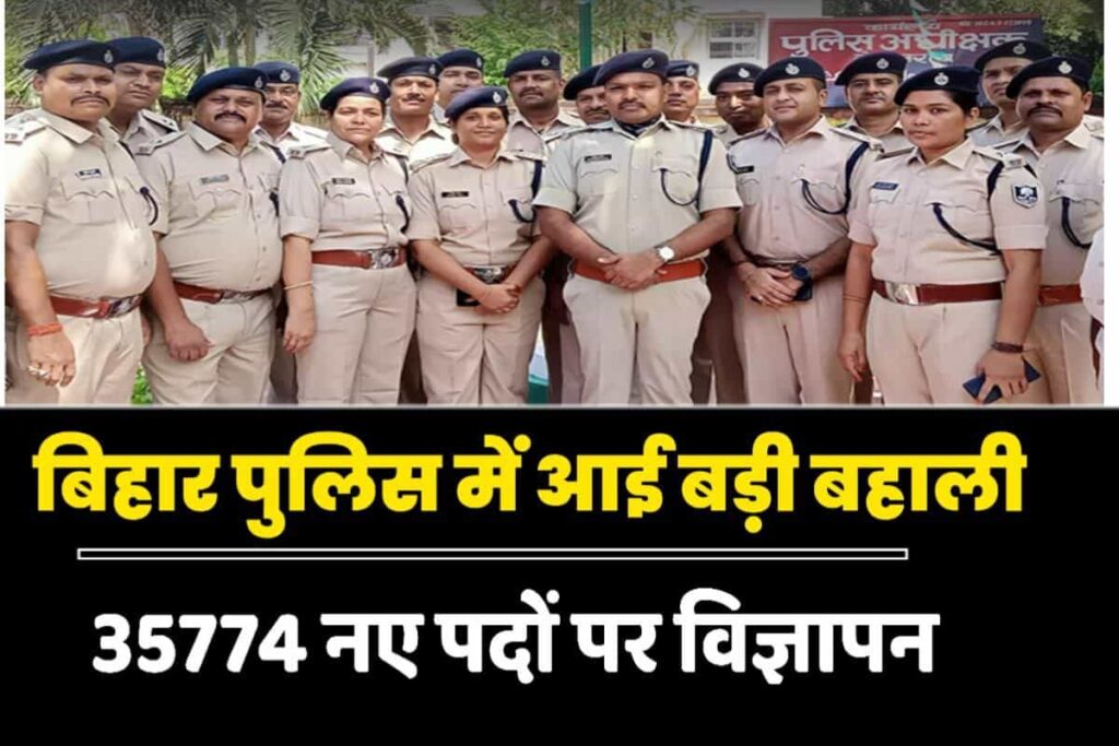 Bihar Police New Vacancy 2024 Notification