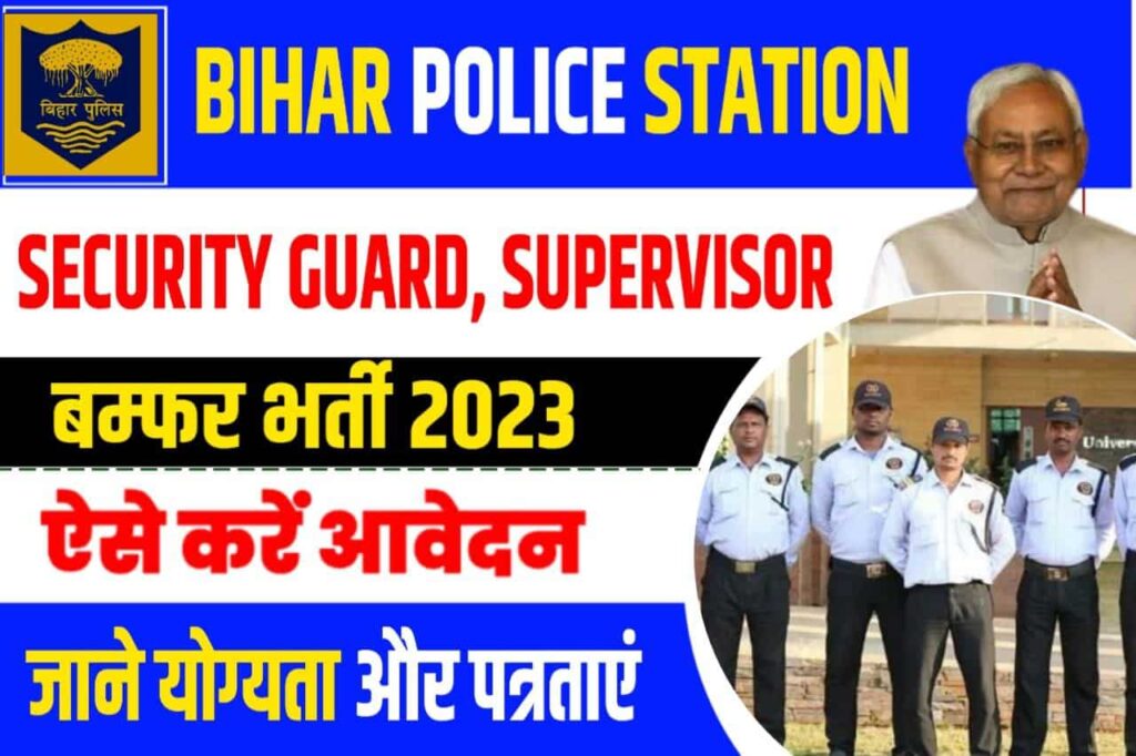 Bihar Police Station Security Guard Vacancy 2023