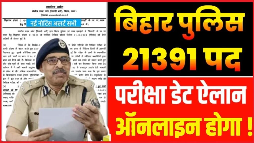 Bihar Police admit card