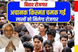 Bihar Private Jobs Update