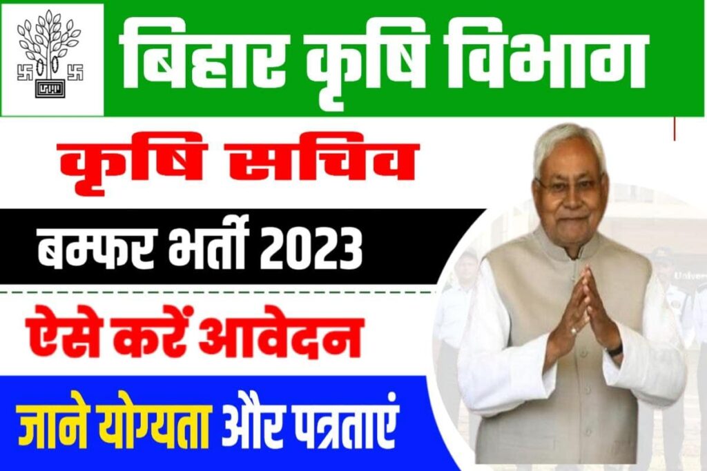 Bihar Sachiv Recruitment 2023