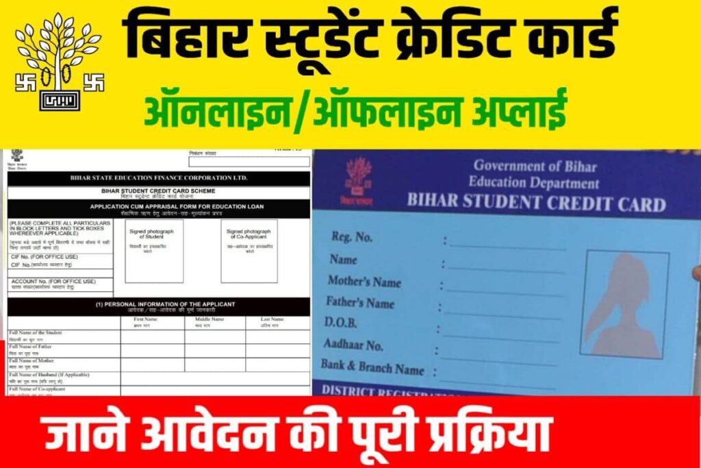 Bihar Student Credit Card Yojana Online