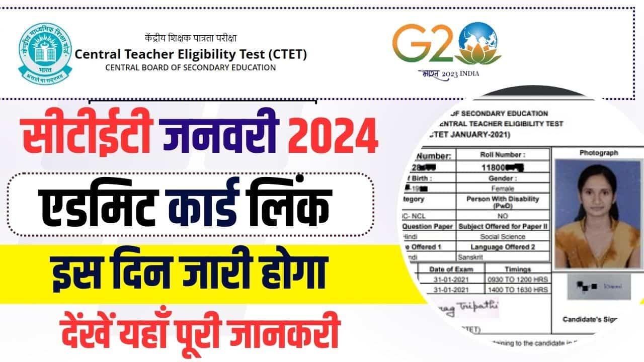 CTET Admit Card 2024: सीटीईटी एडमिट कार्ड लिंक Ctet.nic.in पर जारी ...