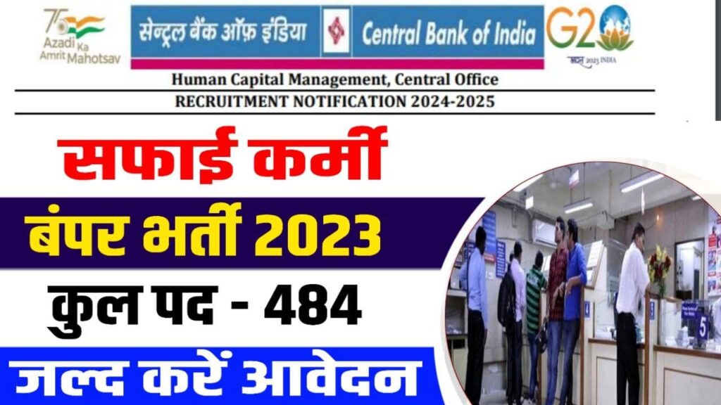 Central Bank of India Safai Karmchari Bharti 2023