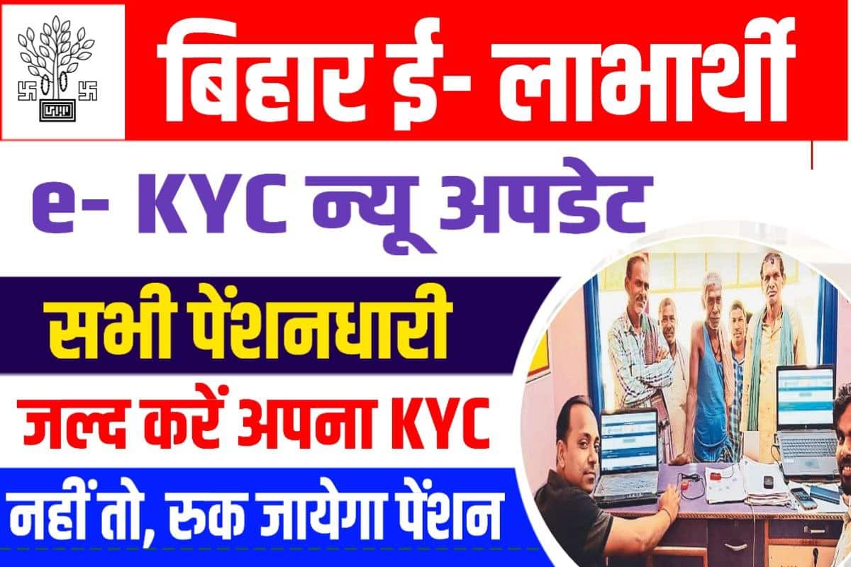 E Labharthi Pension E KYC Update 2024 E KYC Update   E Labharthi Pension E KYC Update 